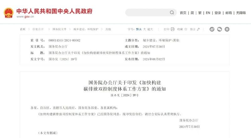 “碳排放雙控”真的來了！國務(wù)院重磅“雙碳”方案印發(fā)