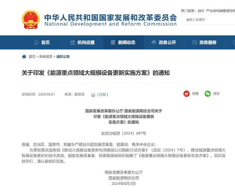 國家發(fā)改委、國家能源局重大方案發(fā)布！