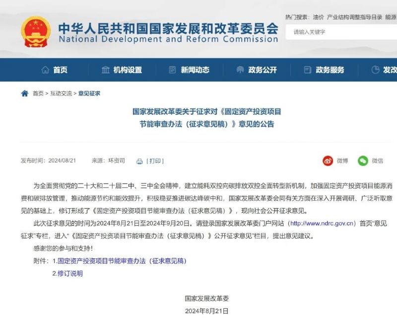 國家發(fā)改委：將項目碳排放情況評價納入節(jié)能審查！節(jié)能審查未通過，不得開工，不得投用！