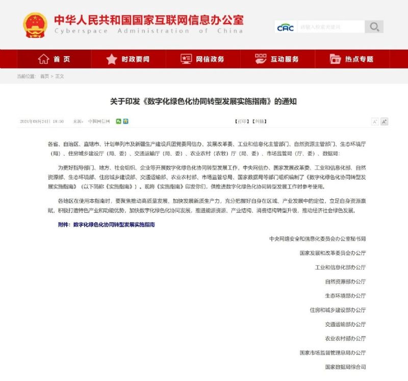 國家十部委聯(lián)合印發(fā)“雙碳”協(xié)同指南！