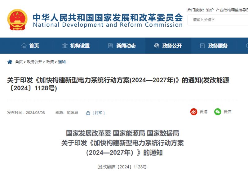 重磅！三部委發(fā)布新型電力系統(tǒng)行動方案！